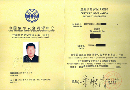 注册信息安全工程师.png