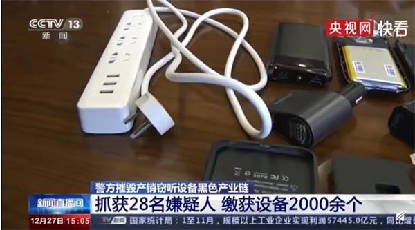 反窃听检测：真可怕！CCTV曝光窃听黑产业链：分秒钟被监听